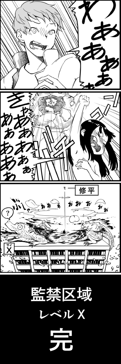 拓 昨日に引き続き2話です 初の週連載作品 第2話 監禁区域 監禁区域レベルx かんきんくいき 拓 昨日に引き続き2話です 初の週連載作品 第2話 監禁区域 監禁区域レベルx かんきんくいき
