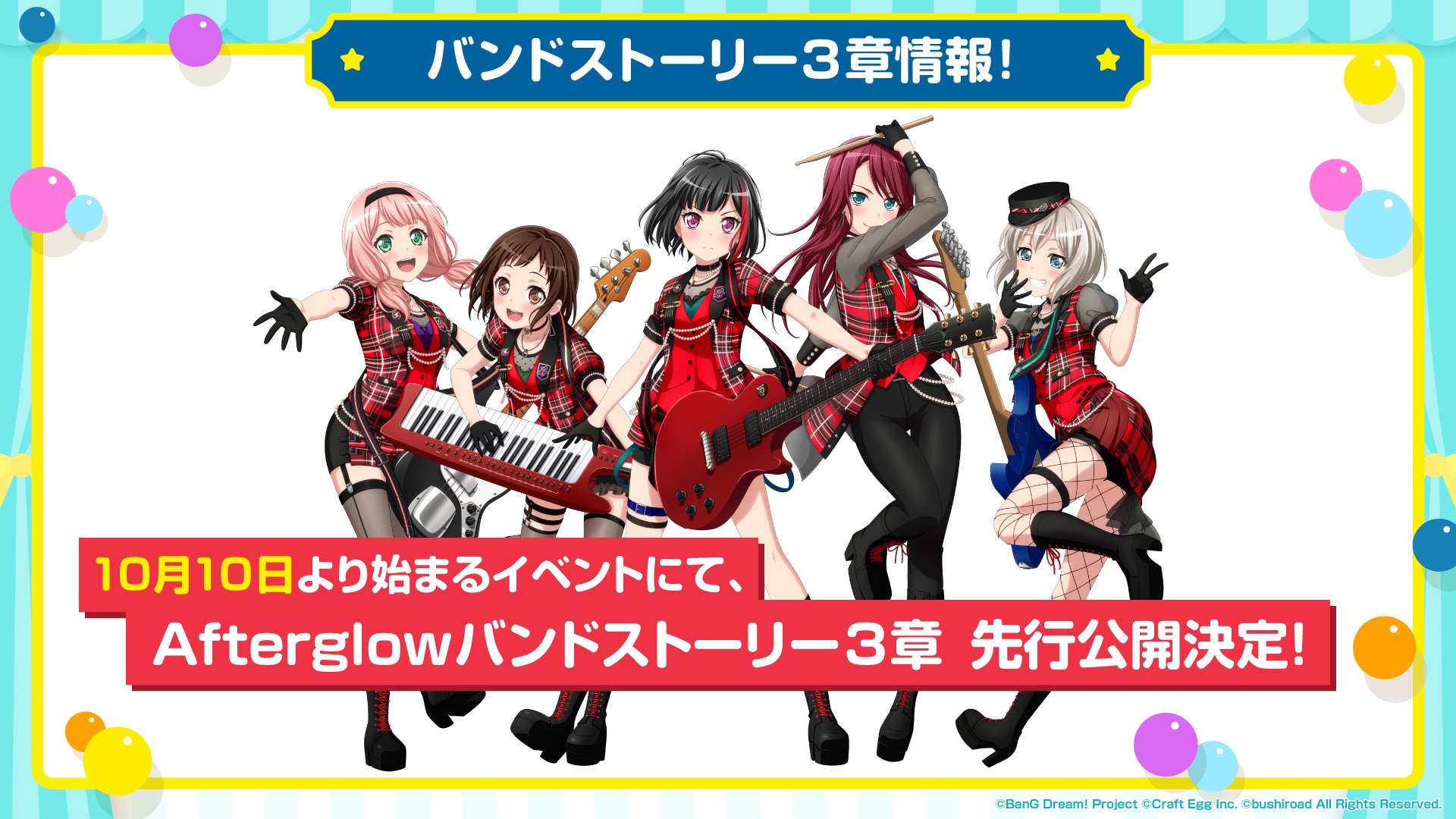 バンドリ ガールズバンドパーティ 速報 バンドストーリー3章情報 10月10日から始まるイベントにて Afterglowバンドストーリー3章先行公開決定 生放送で最新情報をお届け中 T Co L2f8io75cn バンドリ ガルパ ガルパ生 T