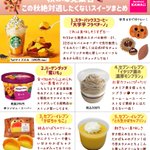 要チェック!この秋逃したくないコンビニスイーツとスタバの新作まとめ!