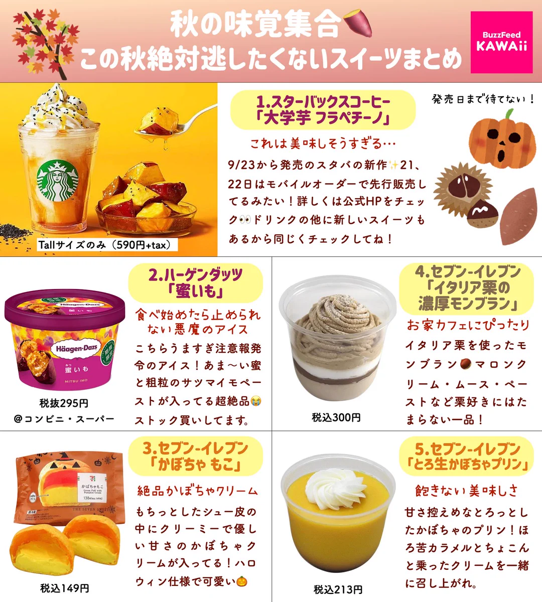 要チェック！この秋逃したくないコンビニスイーツとスタバの新作まとめ！