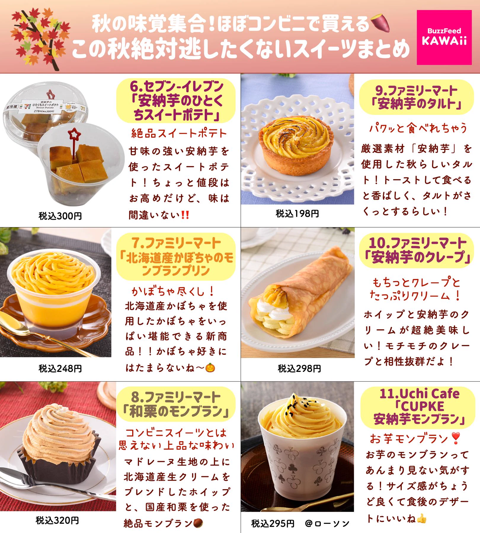 要チェック！この秋逃したくないコンビニスイーツとスタバの新作まとめ！