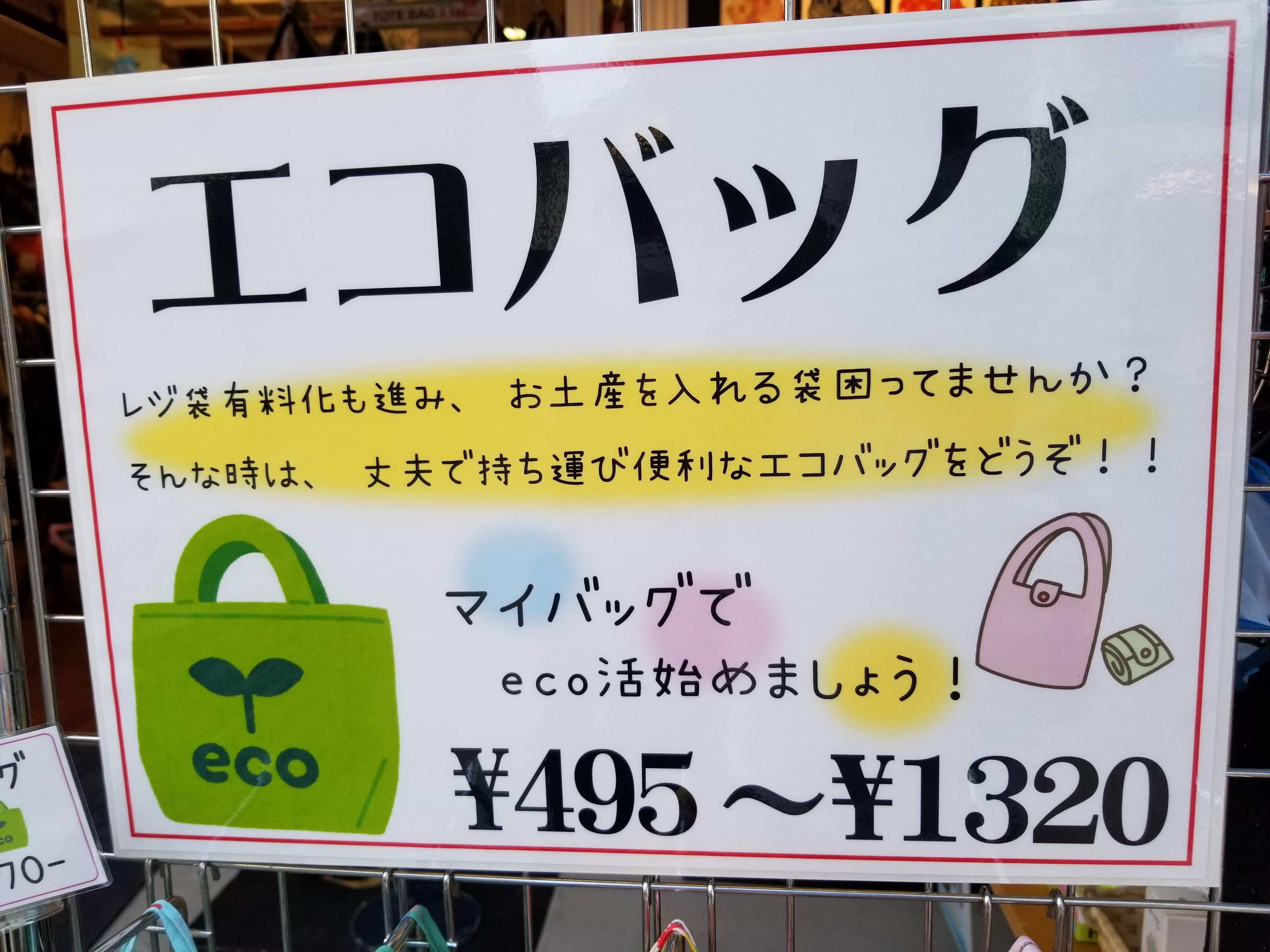 三浦靖雄 Su Twitter 登録533号は軽井沢銀座商店街にある雑貨屋 布遊舎 のエコバッグpop いかにもエコな緑色のエコバッグのイラスト レジ袋廃止が進み再び注目を集めていますが 素材のアップは14年 早い いらすとやマップ T Co 4k8bmlnlvv