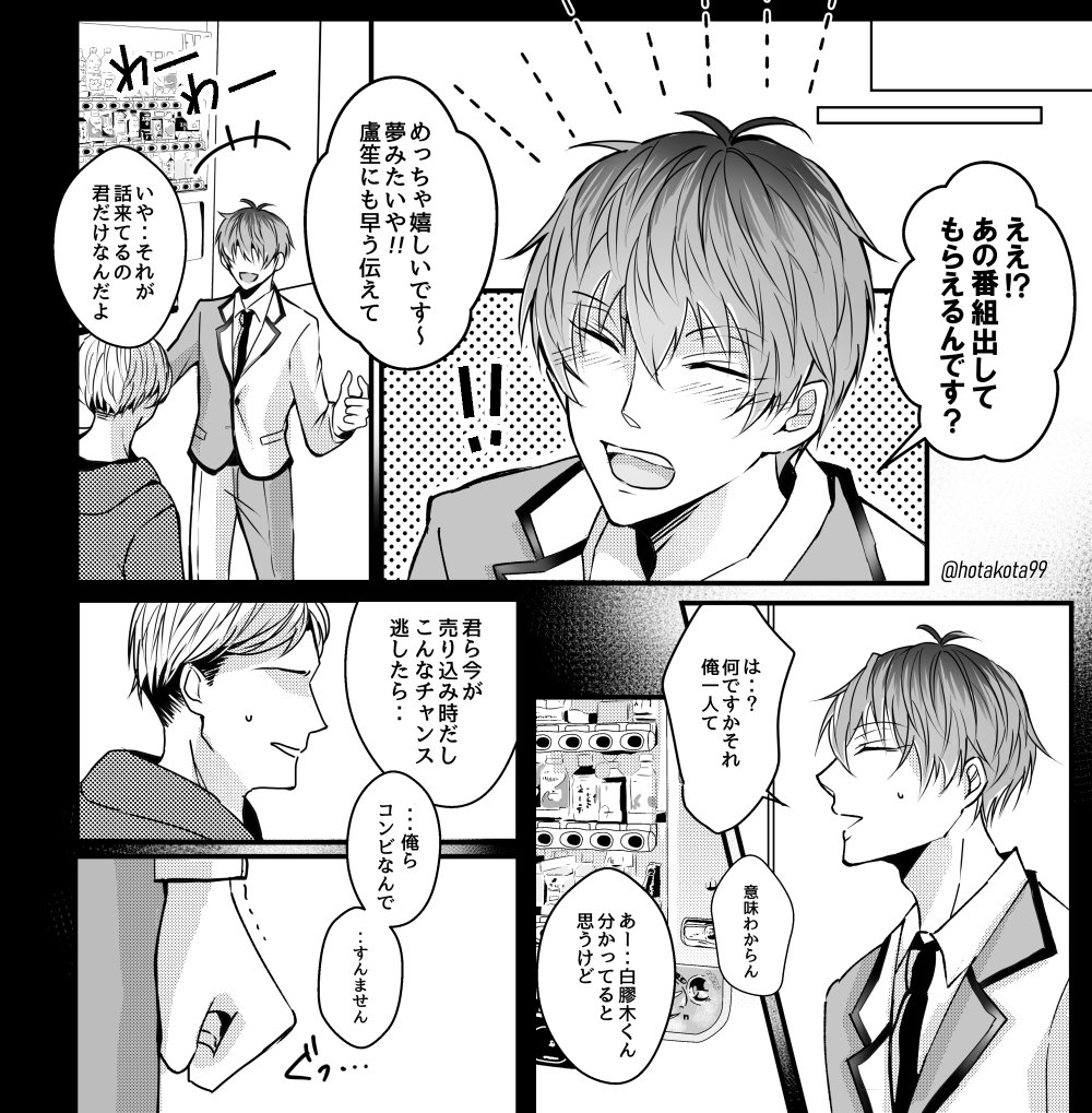 コンビ時代のBig Loveと致命傷について。
※ささろ(のつもりだけどcp要素薄い)
※喋るモブ 