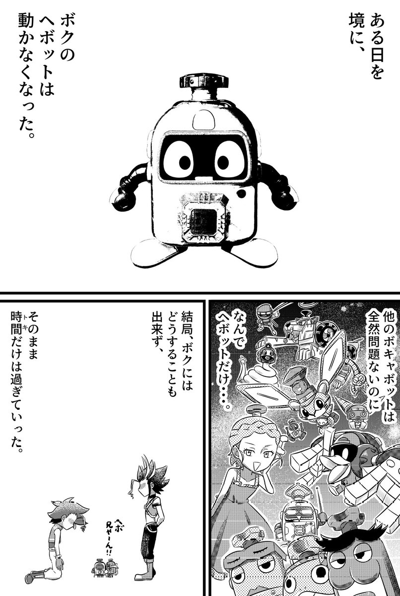 ヘボット エロ ヘボット二次創作漫画「帰ってきたヘボット」(1/2) #ヘボット 」ワタガシKの漫画