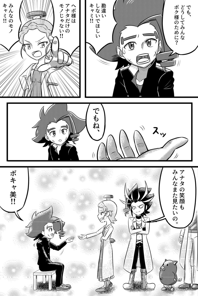 ヘボット二次創作漫画「帰ってきたヘボット」(1/2)
#ヘボット 