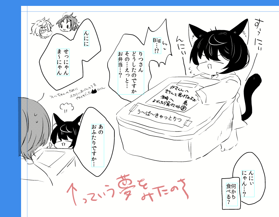 頭痛ひどくて仮眠取っていたのですがそのとき「う～ば～きゃっと」をする甘え🐱りつくんの夢をみまして。そのらくがき。りつかさ270🐻🐱 
