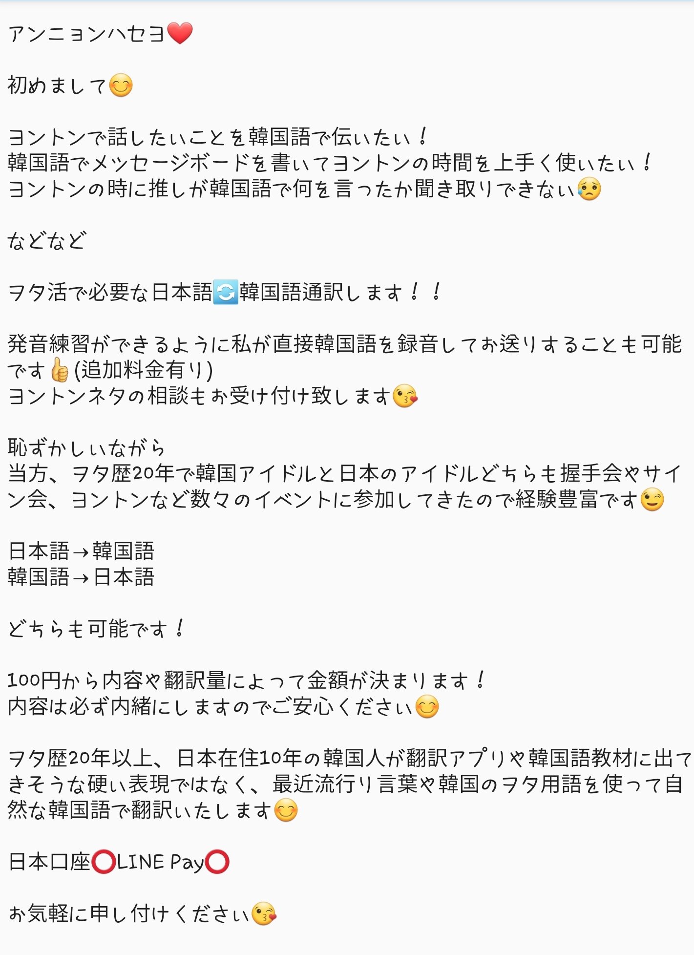 日本語 韓国語翻訳代行 ヨントン動画翻訳 日韓 韓日翻訳代行します ヲタ歴年以上 日本在住10年の韓国人が韓国語で翻訳いたします 誰よりファンの気持ちを理解しているので ファンの目線から翻訳しております 詳しくは固定ツイートにて 日本口座