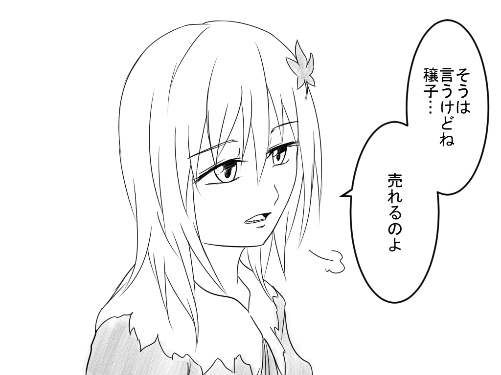 静葉お姉様的にはそういう見解です。 