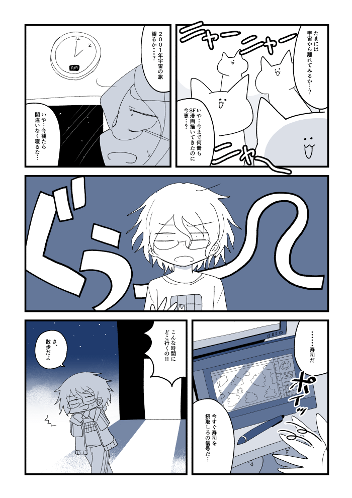 寿司と猫が飛ぶ(1/6)
#創作漫画 