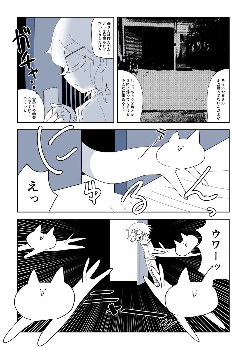 寿司と猫が飛ぶ(1/6)
#創作漫画 