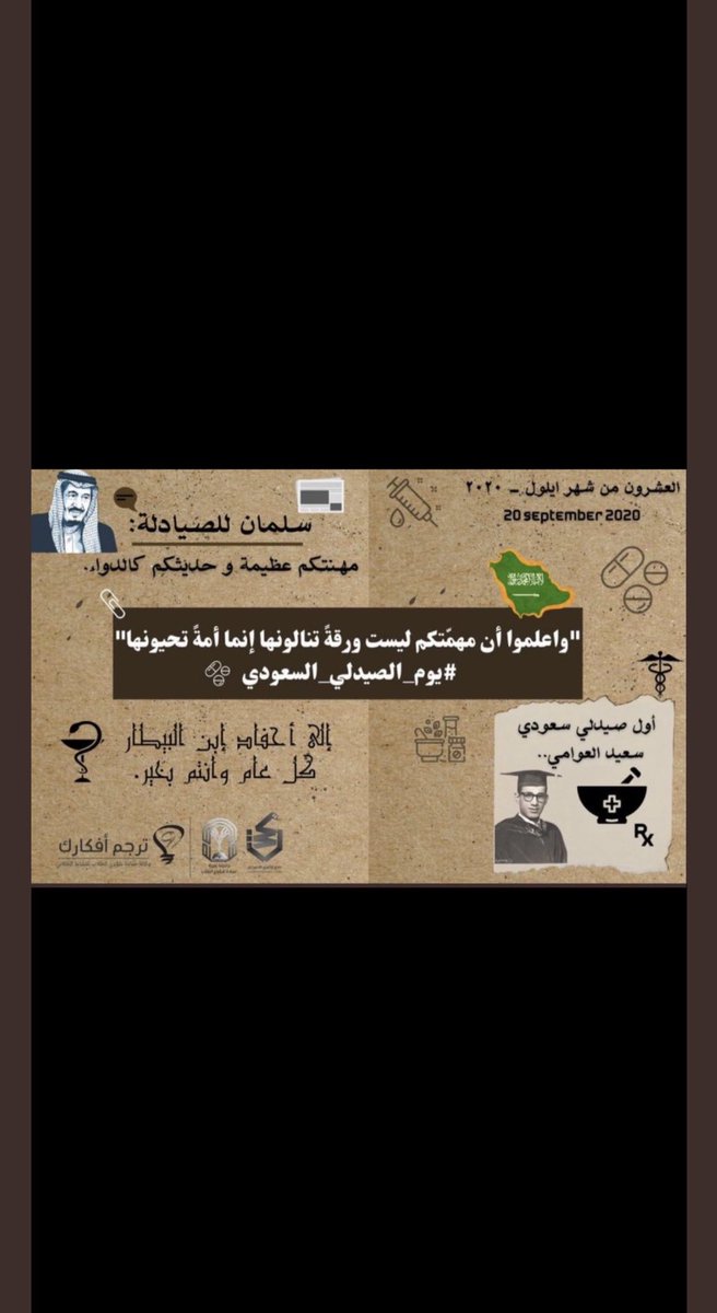 so proud to be a part of this Family💛  #يوم_الصيدلي_السعودي