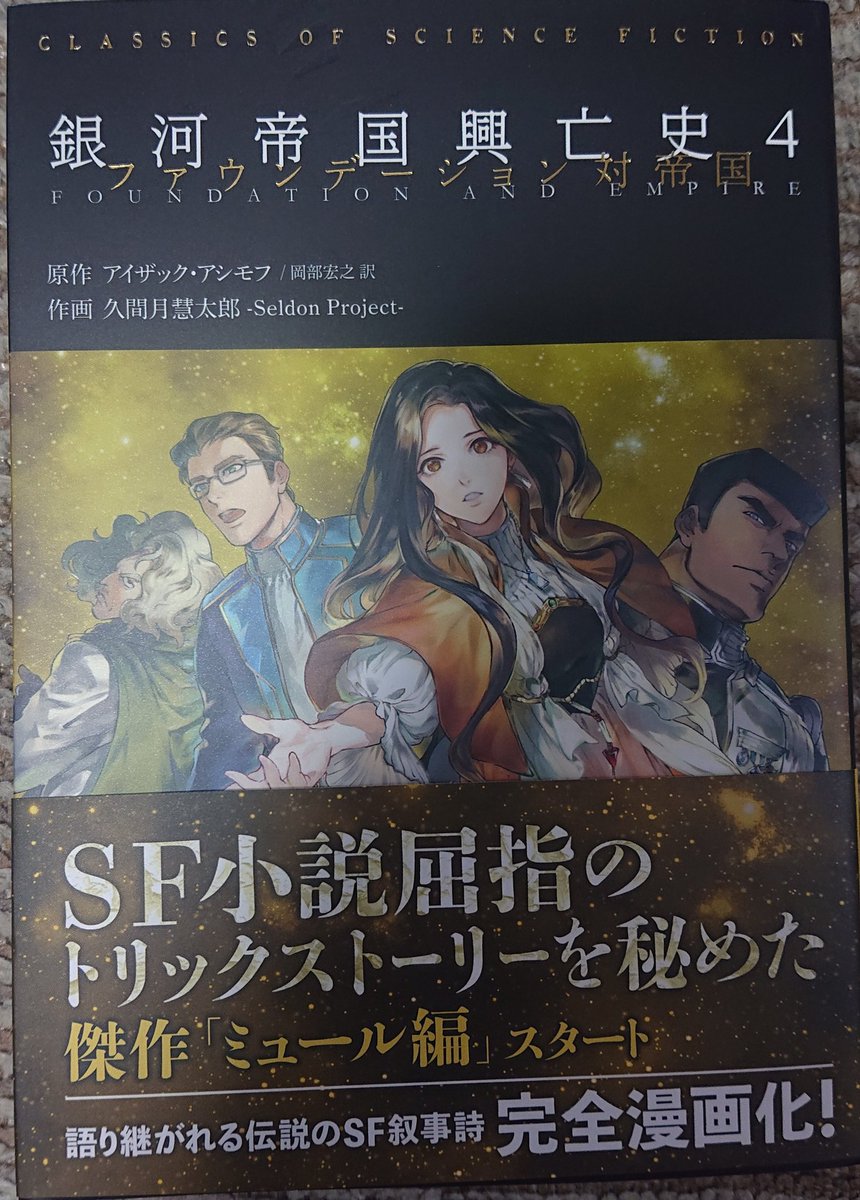 銀河帝国興亡史 Twitter Search