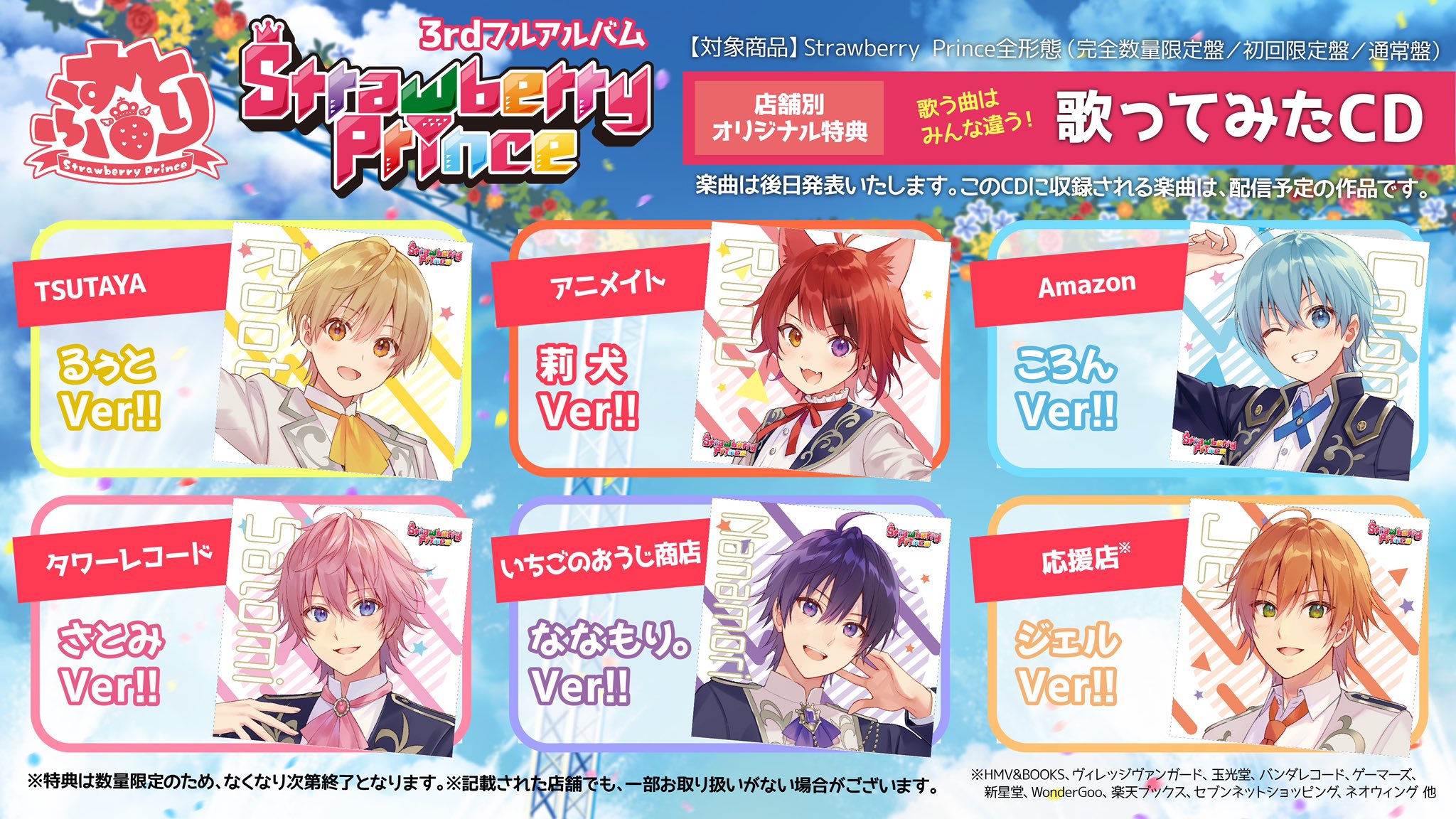 すとぷり 公式 すとぷりからお知らせ 年11月11日 水 リリース 3rdフルアルバム Strawberry Prince の発売が決定しました さらに本日から 各通販サイトで予約受付が開始 店舗での予約は明日からスタート すとぷり 公式 すとぷりからお知らせ 年11月11日 水 リリース 3rdフルアルバム Strawberry Prince の発売が決定しました さらに本日から 各通販サイトで予約受付が開始 店舗での予約は明日からスタート