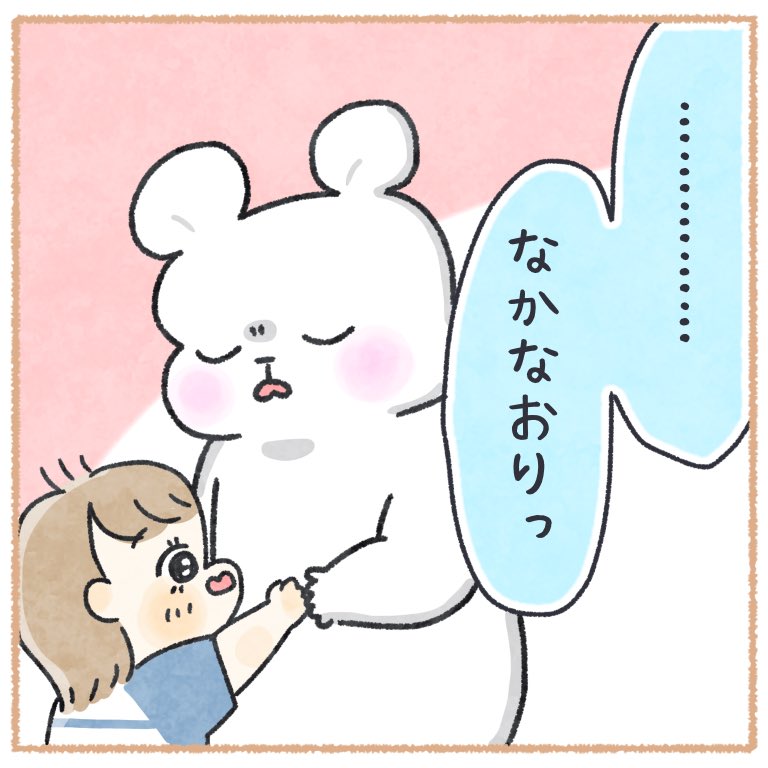 自分のこと可愛いってわかってやってるな…?🤔💓

#ちとせ育児 #育児日記 #育児漫画 