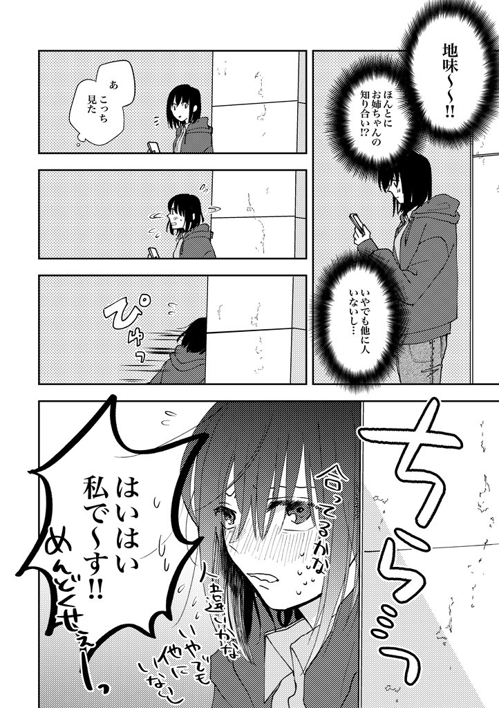 超 真くん Twitterren 創作百合 お姉ちゃんが好きな人 超 真くん Twitterren 創作百合 お姉ちゃんが好きな人