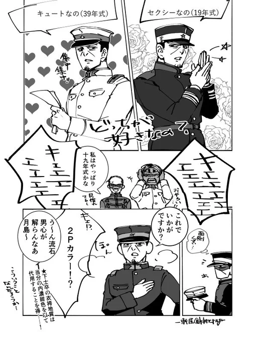 セクシーなのキュートなのどっちがすきなの?(鶴月&鯉月…というより軍装調べてて気になったという話) 