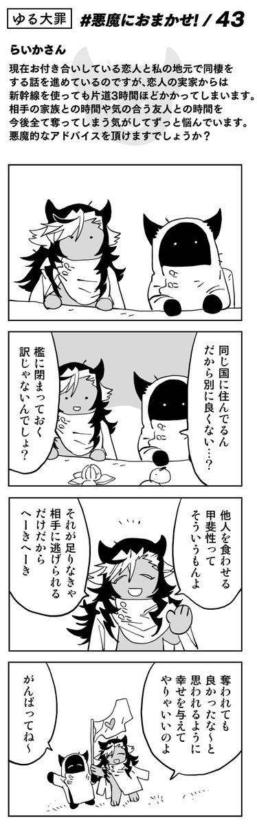 【読者コーナー】
がんばれ～
#悪魔におまかせ #ゆる大罪 