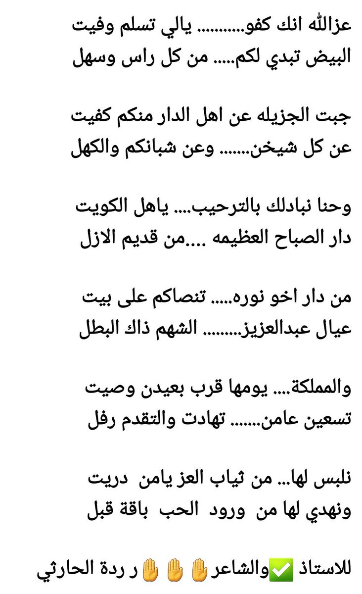للاستاذ⚘والشاعر⚘والاعلامي ✅مدير ✅ادارة ⚘منتدى✅العرب✅للشعر والادب🤚رده سعيد ال حنيش