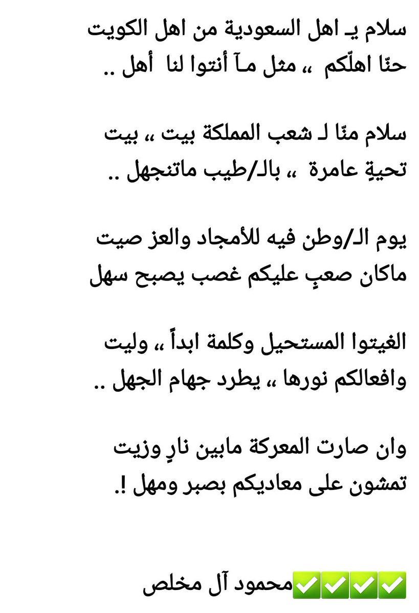 ✅للشاعر✅محمود✅ال مخلص✅نقل ✅رده سعيد الحنيشي 🤚