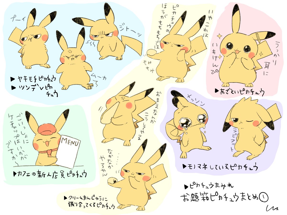 ポケモン お題箱のピカチュウ一部まとめと大昔に描いたモノマネシリーズもどうぞ Waの漫画