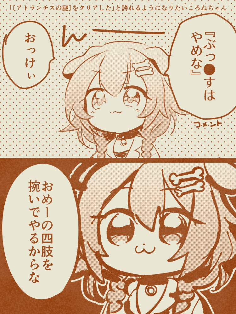 #できたてころね 