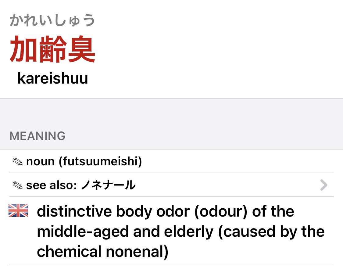 Originally he just said “Kareishuu”. There are many ways to say endeavor smells like an old man in Japanese, but Bakugo would only choose the shortest form possible, even if it means using hard vocabulary