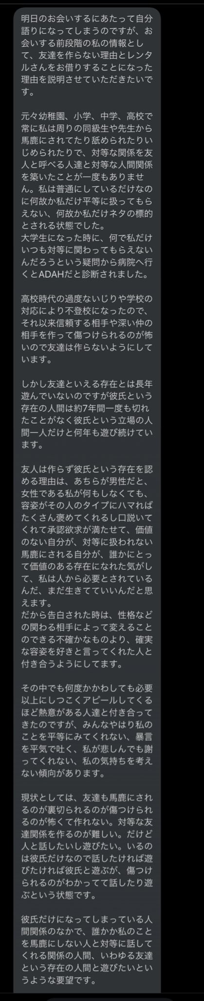 レンタルなんもしない人 誰か私のことを馬鹿にせず対等に扱ってくれる人 いわゆる友達 という存在の人間と遊んでみたい という依頼 タメ口での会話やプリクラなど友達っぽい行為になんもしない範囲で付き合いました レンタルなんもしない人 誰か私のことを馬鹿にせず対等に扱ってくれる人 いわゆる友達 という存在の人間と遊んでみたい という依頼 タメ口での会話やプリクラなど友達っぽい行為になんもしない範囲で付き合いました
