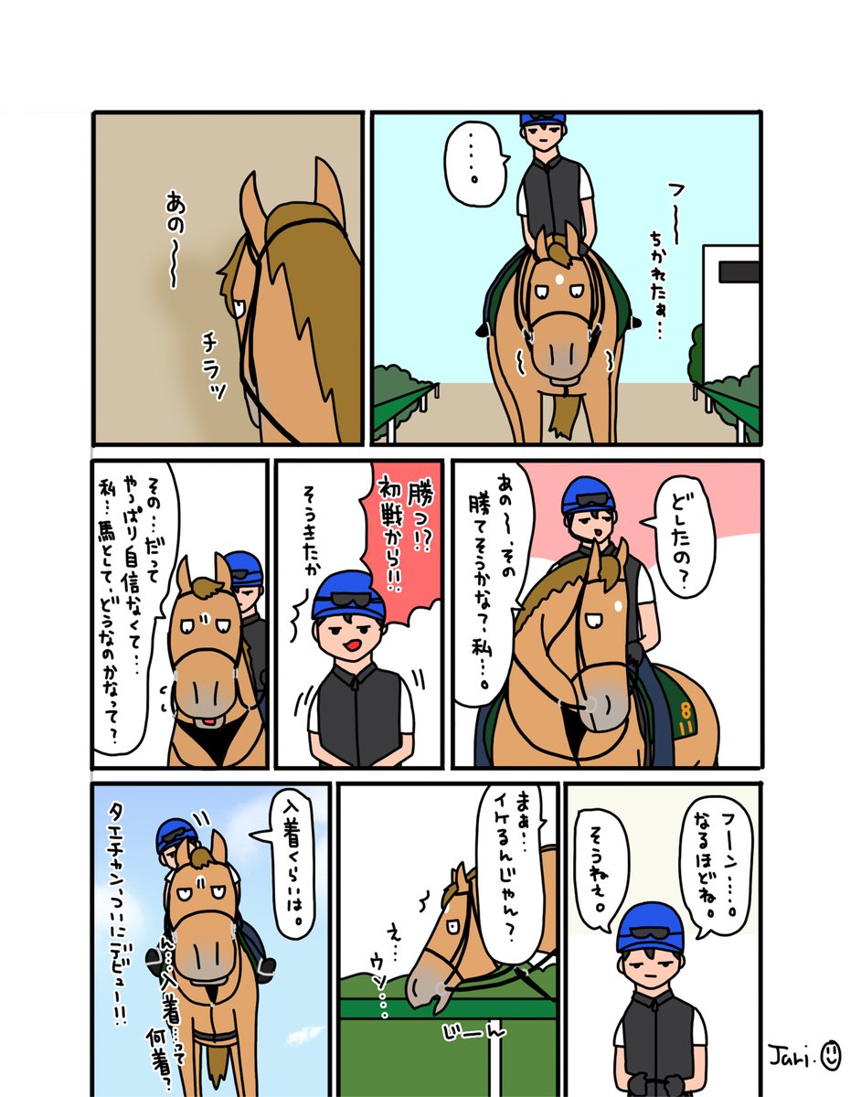 【お母さんは競走馬・番外編〜デビュー前〜】

追い切り後の小早川くんの評価は?
さぁ、次はいよいよ次は競馬場へレッツラゴー! 