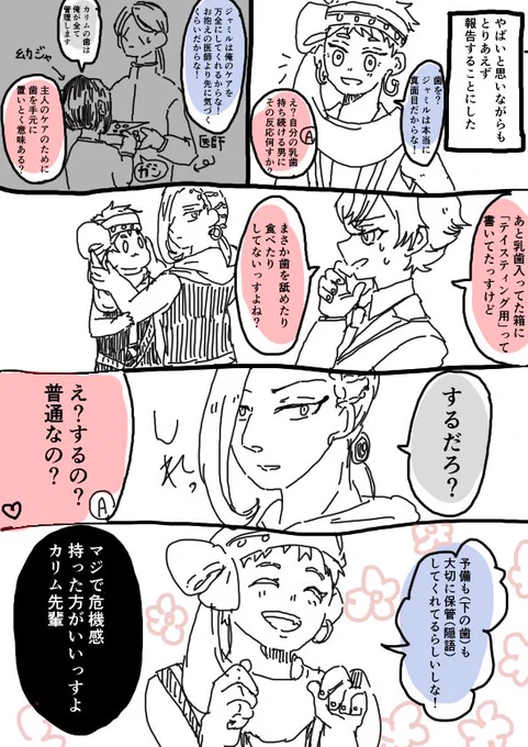 続きのジャミカリ漫画〜 