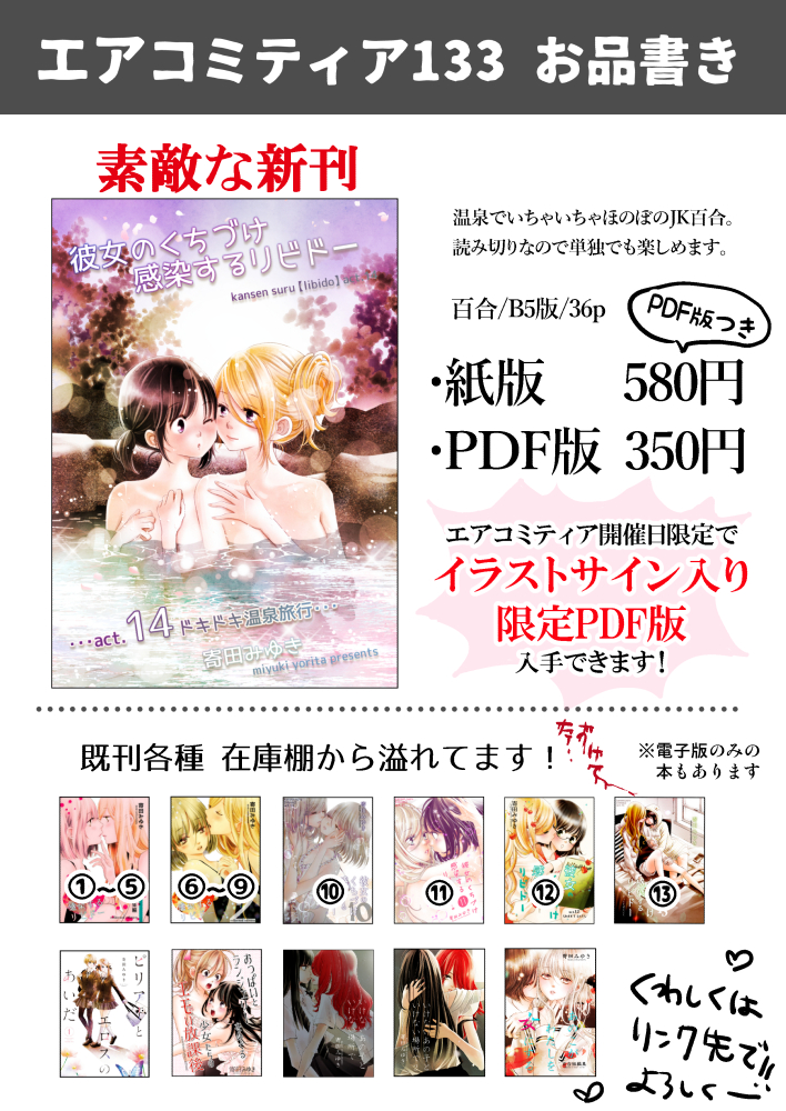 明日9/21 #エアコミティア 参加します!
素敵な新刊があります❤
温泉百合です!既刊も山盛りあります!!!

イベント当日のDL限定で、新刊のPDF版がイラストサイン入りになるのでご興味ある方はぜひ。
すでに冊子版ご購入の方もDLできます。
詳しくは以下のリンクからどうぞ
https://t.co/GL3KrCImWc 