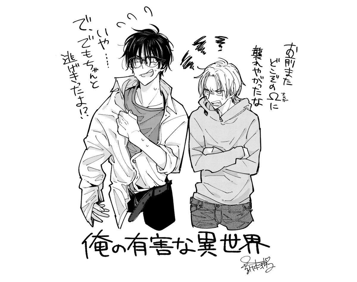 俺の有害な異世界 新本浦子の漫画 俺の有害な異世界 新本浦子の漫画