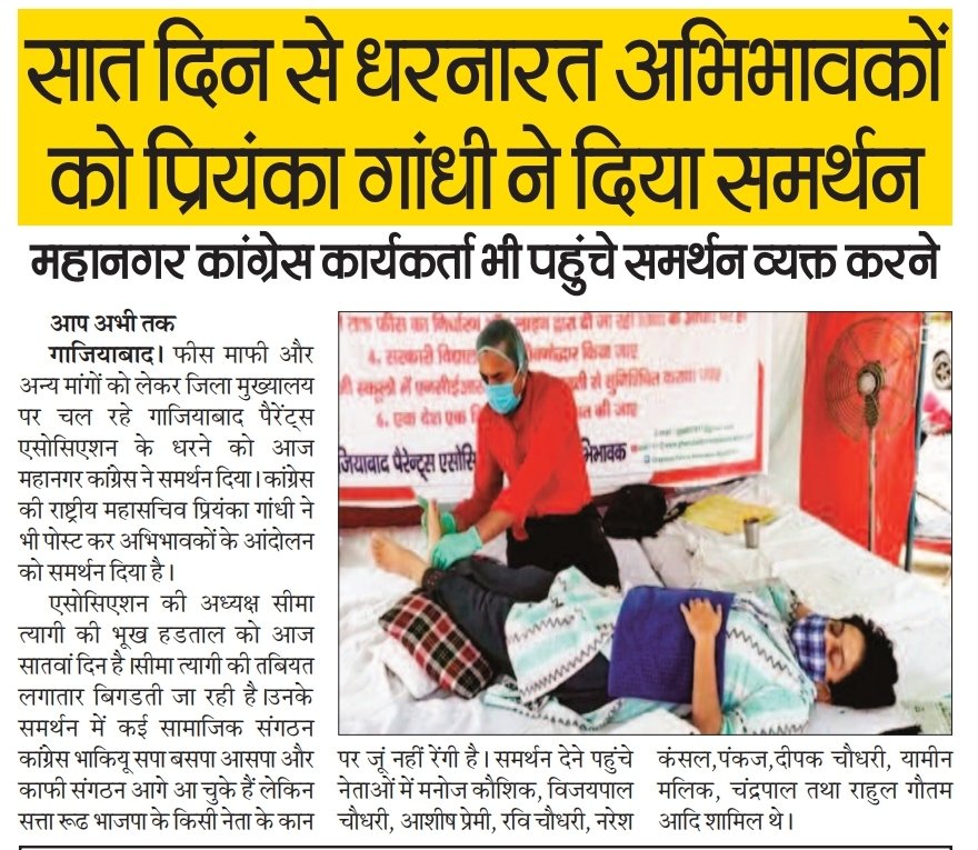 gpagzb's tweet photo. विपदा की इस घड़ी में प्रदेश के शिक्षामंत्री जी अभिभावको का साथ छोड़ निजी स्कूल मालिको के साथ खड़े है ये प्रदेश के अभिभावको के लिये दुर्भाग्यपूर्ण है आखिर 5 महीने से बंद निजी स्कूलों की पूरी फीस किस आधार पर दे अभिभावक @narendramodi @myogiadityanath @drdineshbjp @priyankagandhi https://t.co/NCEtW9LJ45