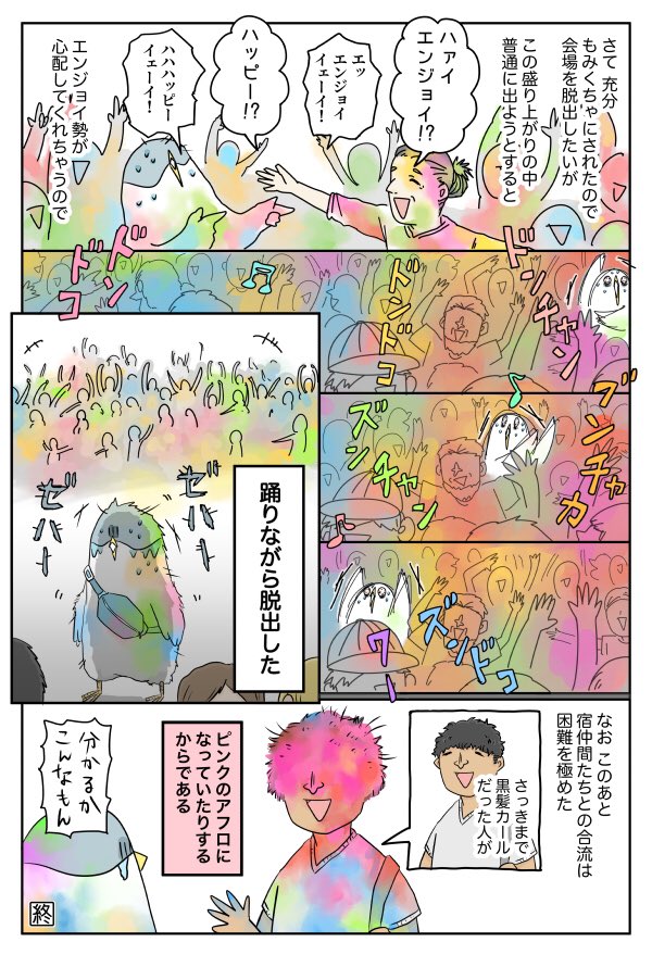 インド旅漫画④ハッピー・ホーリー祭 