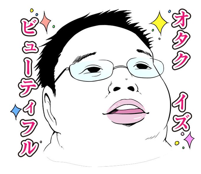 オタクイラストのtwitterイラスト検索結果 オタクイラストのtwitterイラスト検索結果
