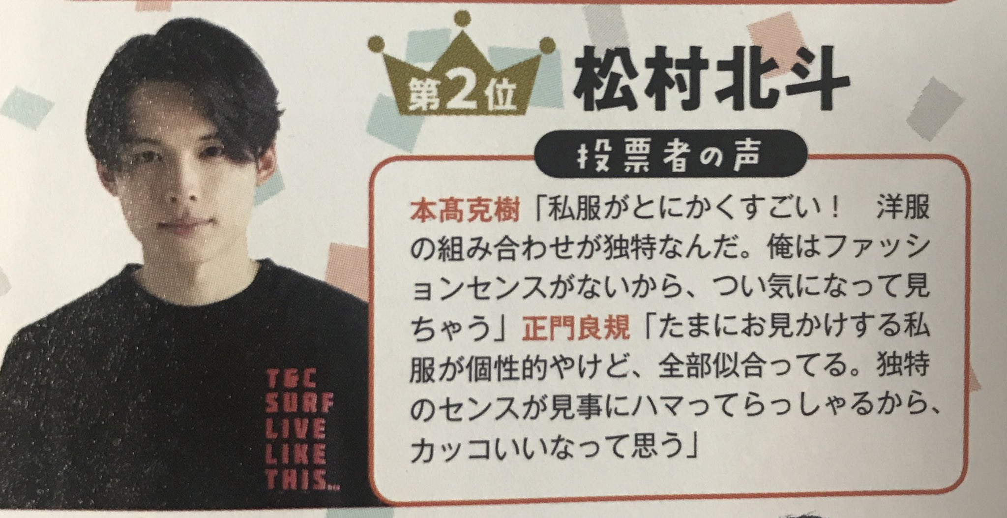 アマ お願いだ 松村北斗と正門良規を繋ぎ合わせてくれ 多分合わない T Co 7mzqokzbkj Twitter