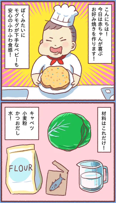 息子の好きなお好み焼き 