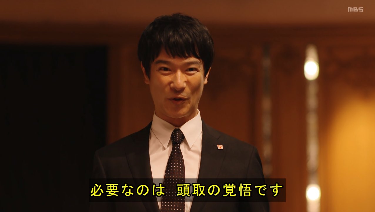 9話見ました 頭取の判断は確かに銀行を守り 乃原にも屈しない路ではある でもそれじゃ銀行員として真っ直ぐ前を向けない 全ての証拠は掴み あとは決算の最終回 銀行と銀行員 政治家と国民