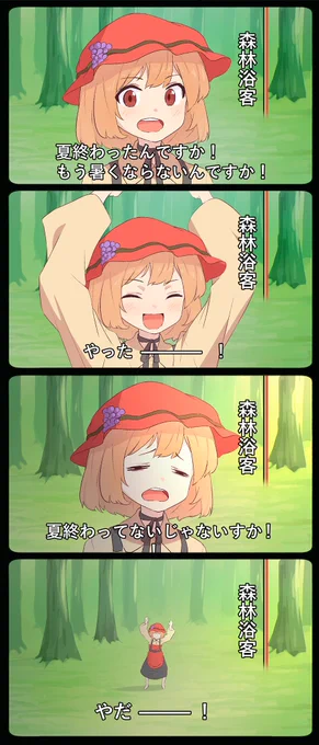 まだまだ残暑が続きますね 