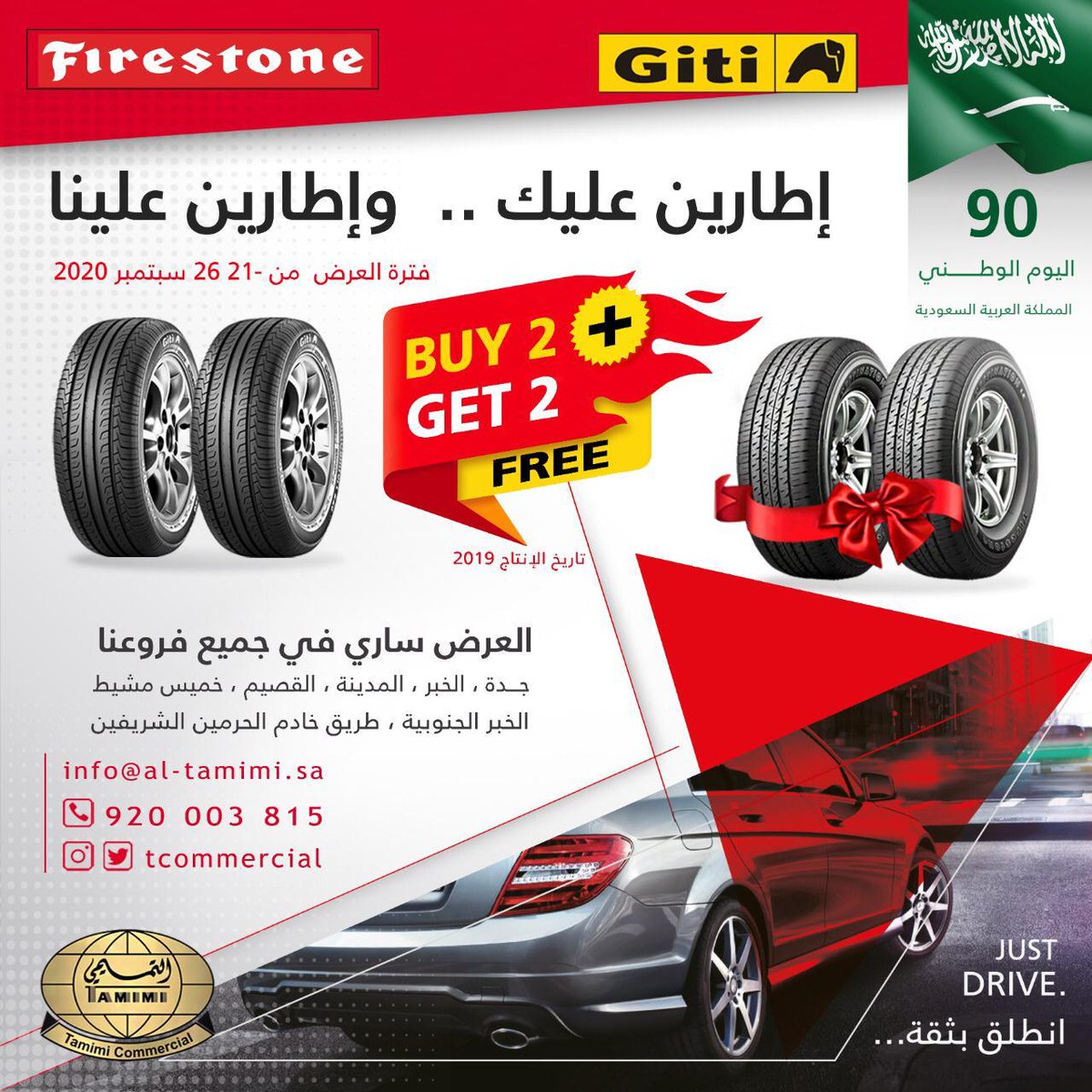 عروض اليوم الوطني السعودي 90 للسيارات اليوم الوطنى السعودى Extrastoresoffers