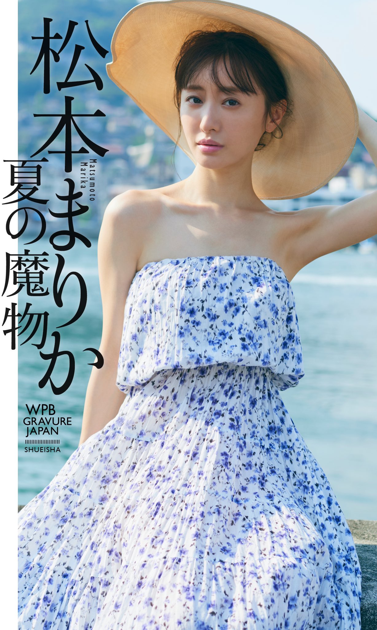 松本まりか on X: 