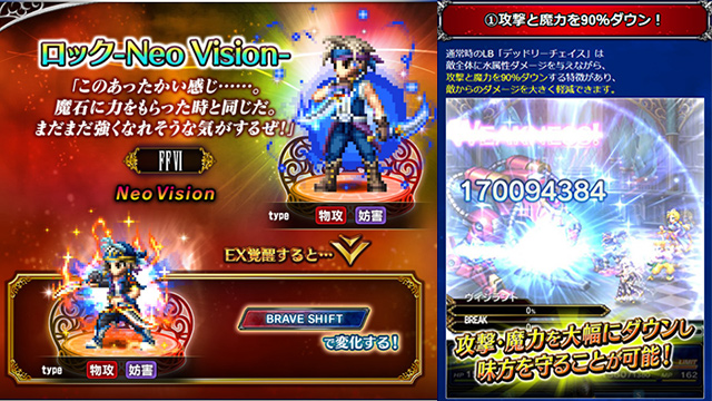 Ffbe公式 On Twitter 新nvユニット ロック Neo Vision 強力な４つのポイントを紹介 攻撃 と魔力を90 ダウン 弓 投擲 銃耐性ダウンが可能 など アビリティ使用例なども掲載 詳しい紹介はこちら Https T Co 9ruabb4v7v Ffbe Https