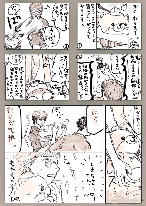 ポリまる、よんきそーだいすきまる(捏造漫画) 