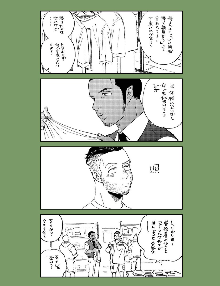 ジェフダリデート?漫画(上げ直し)① 