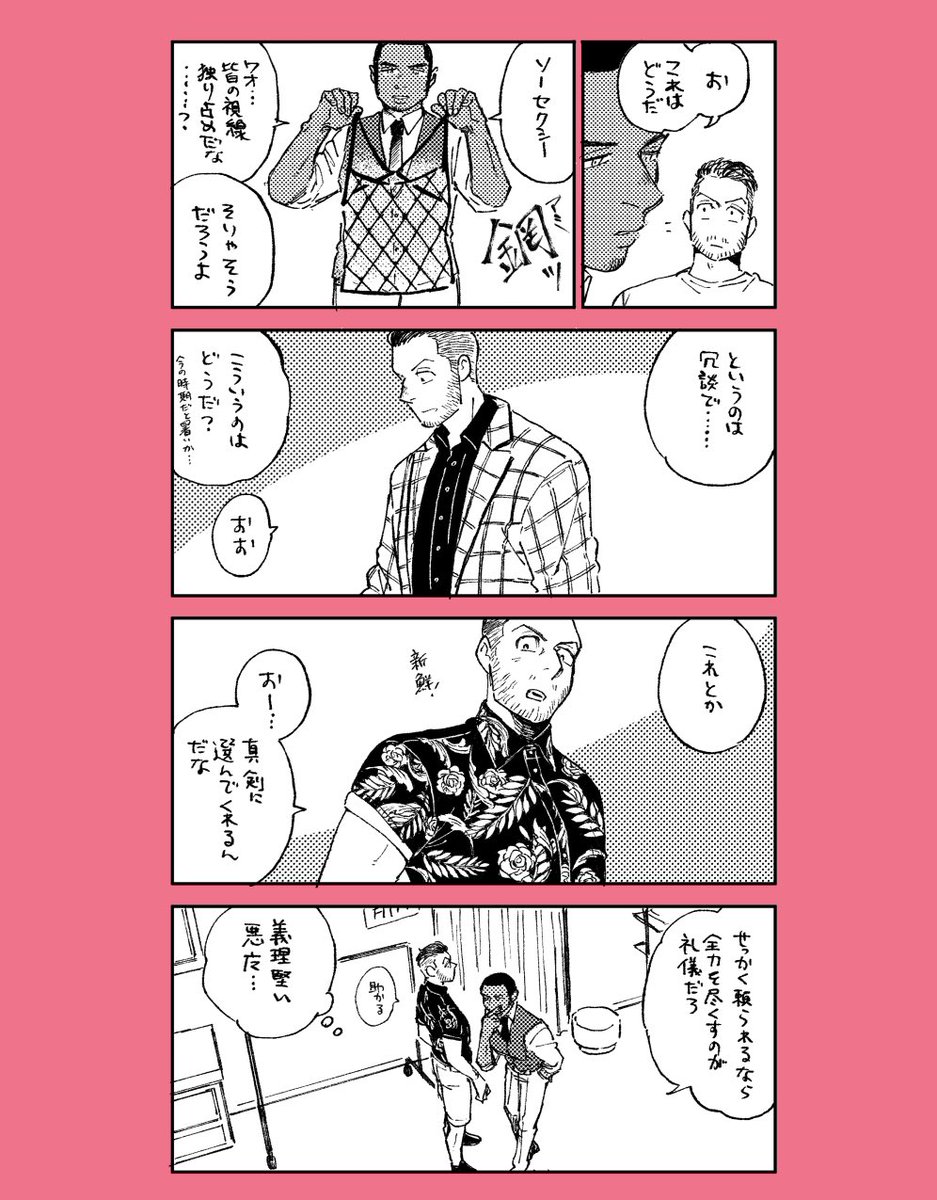 ジェフダリデート?漫画(上げ直し)① 