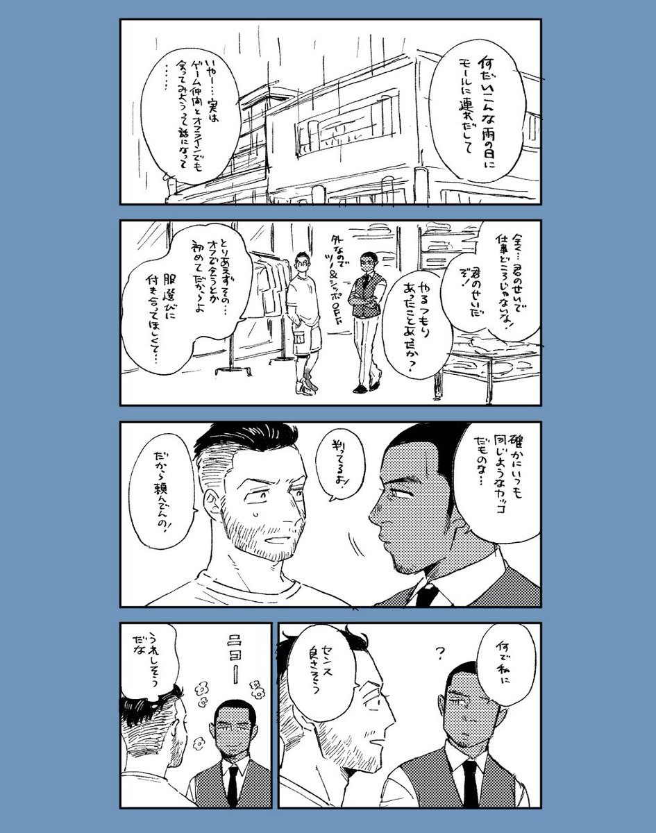 ジェフダリデート?漫画(上げ直し)① 