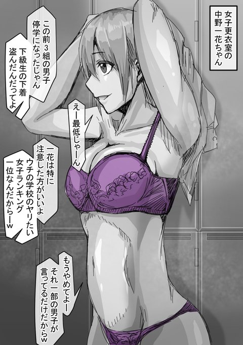 中野一花ちゃんが
用務員のおじさんに...part1&amp;2 