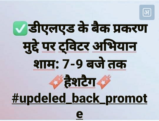 मैं आप सभी से निवेदन करती हूं कि आज शाम 7:00 बजे से लेकर 9:00 बजे तक इस #टैग का ज्यादा से ज्यादा ट्वीट और रिट्वीट करिए।। 🙏
#updeled_back_promote
#updeled_back_promote @SonaliT25548427 <a href="/nitika_agrahari/">Nitika Agrahari💯</a> @devshankarshuk1 <a href="/Brijesh39825919/">Brijesh yadav</a> <a href="/Raniyad03827035/">Rani yadav ( जिला अयोध्या सह छात्रा प्रमुख )</a> <a href="/SrivastvaSakshi/">Sakshi Srivastva</a> <a href="/Smileske/">FΔKE_SMILES</a>