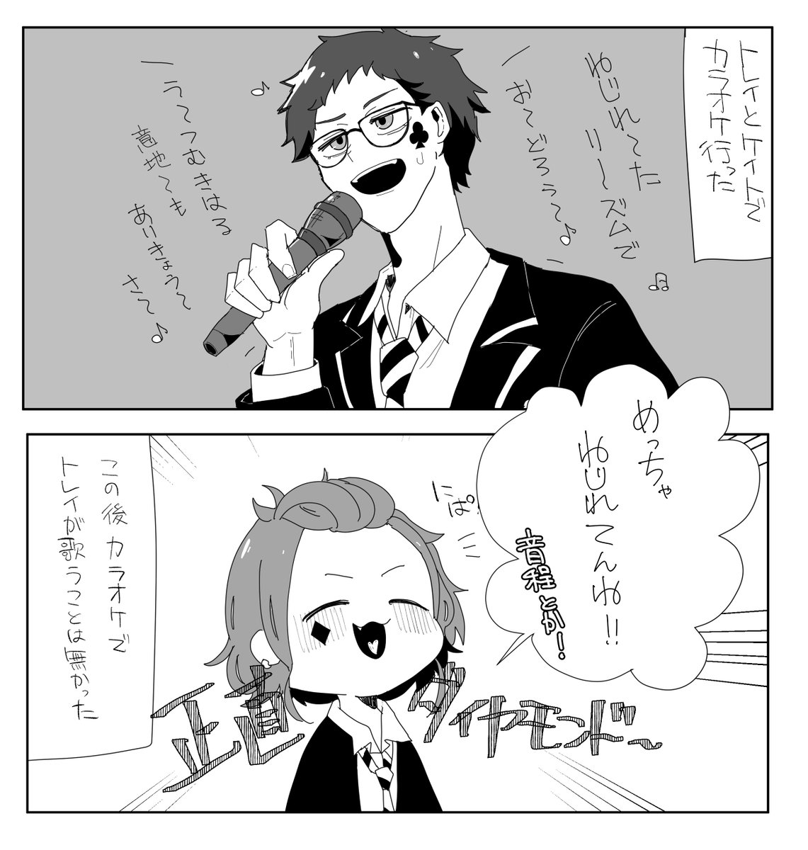 ♣♦とカラオケ 