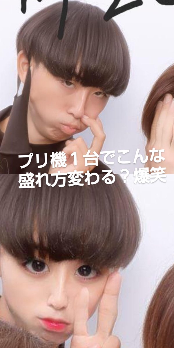黒咲 零 ふぅメロ K Stage プリ機１台でこんな変わる 爆笑 加工は 恐ろしい プリ機 プリクラ
