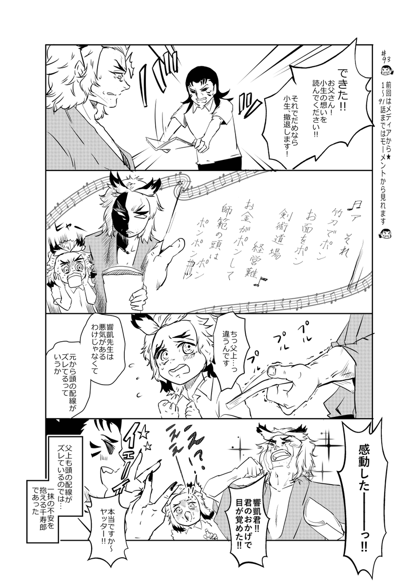 ときめ鬼の小生・第93話(煉獄道場死闘編・其之3)です!
楽しんでくださるとうれしいです??️

いつも見に来てくれて、ありがとうございます☺️? 